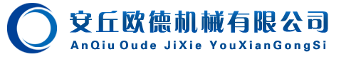 安丘市三豐機械有限公司